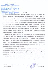 Отзыв от ООО "Горизонта"